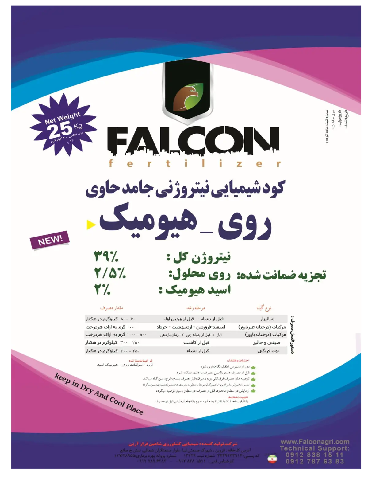 شیمیایی نیتروژنی جامد حاوی روی و هیومیک اسید فالکون فالکون