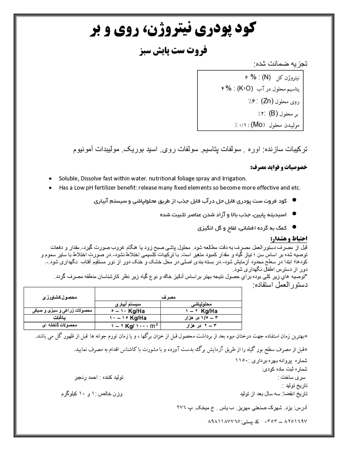 کود جامد فروت ست پایش سبز