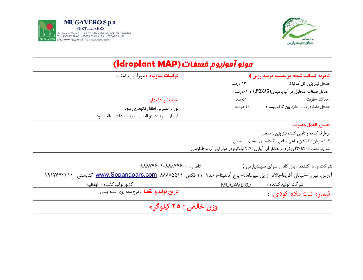 مونو آمونیوم فسفات یدروپلانت ماپ