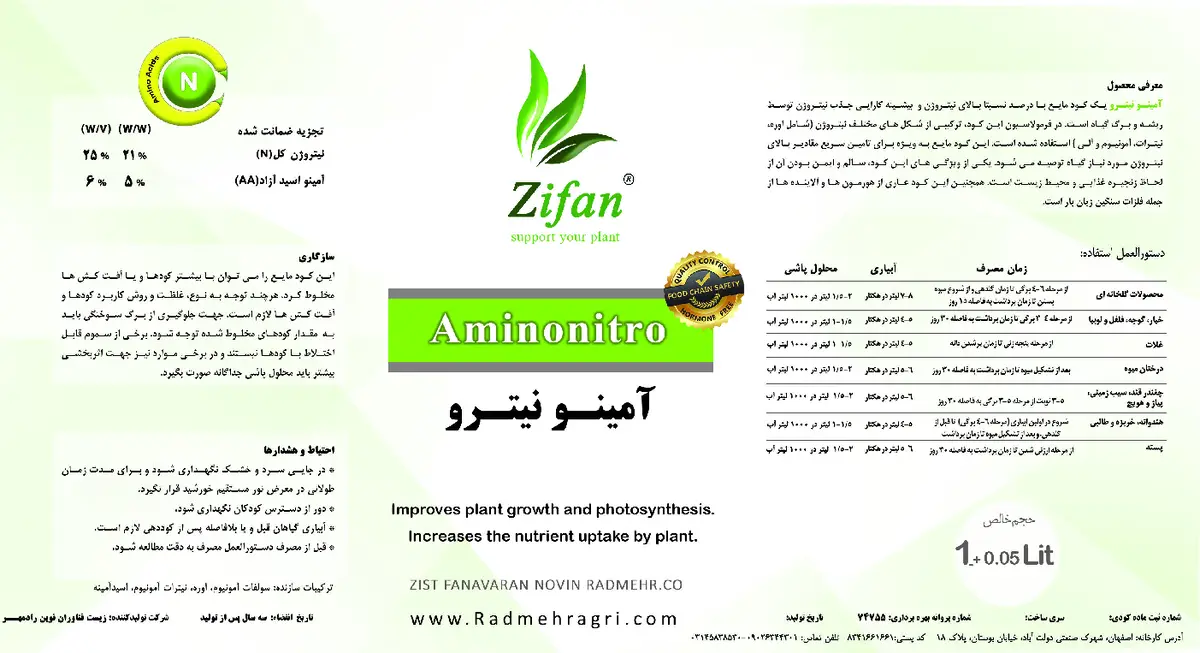 شیمیایی نیتروژنی مایع حاوی اسید امینه آمینو نیترو زیفان