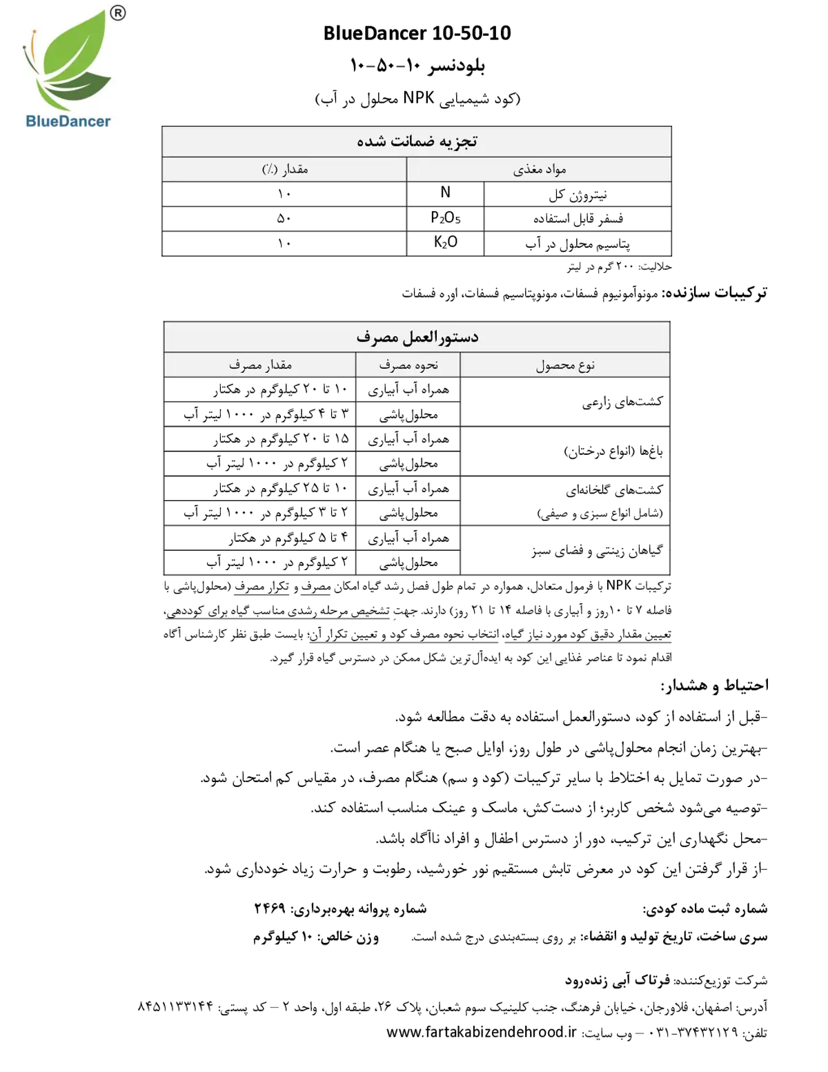 کود جامد ان پی کی 10-50-10 بلودانکر