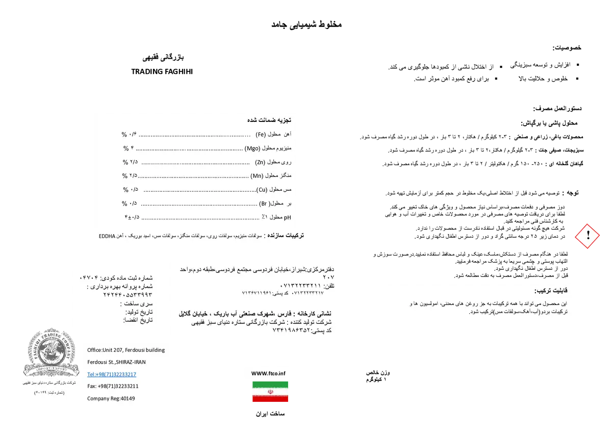 کود جامد بازرگانی فقیهی ترادینگ فاغیهی