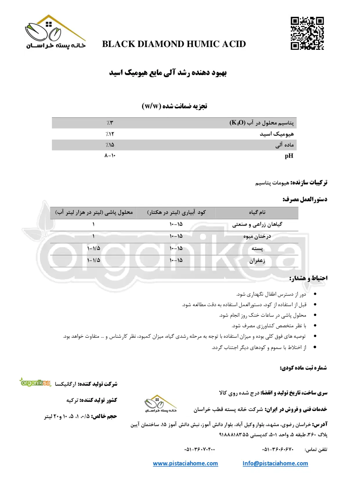 کود آلی مایع- هیومیک اسید بلاک دیاموند