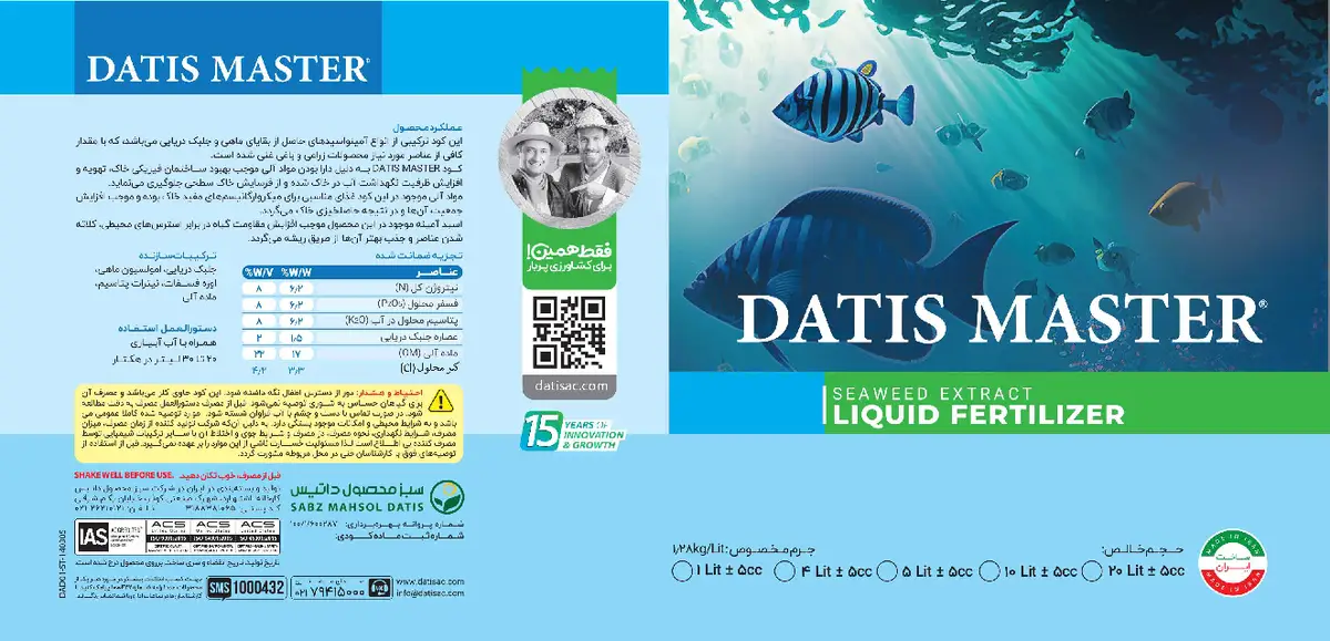 آلی مایع 8-8-8 داتیس ماستر
