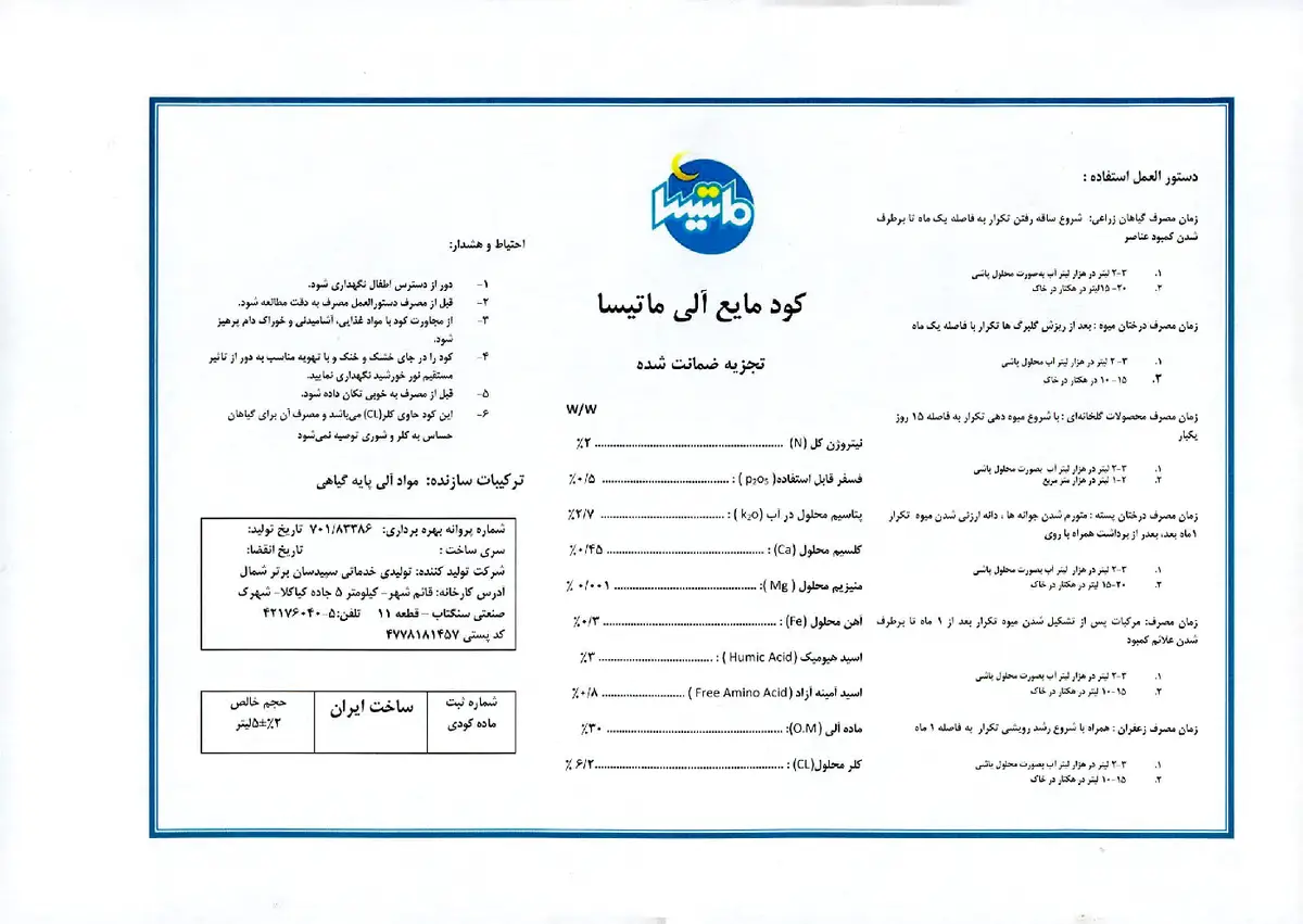 آلی مایع ماتیسا