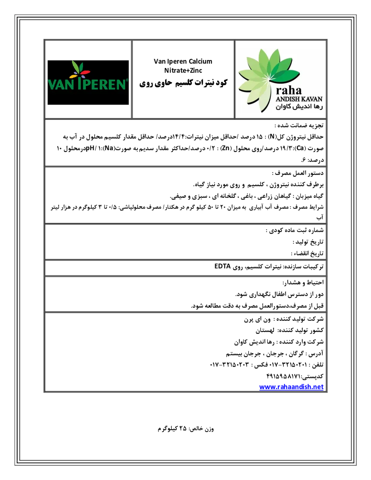 نیترات کلسیم حاوی روی وان یپرن کالکیوم نیترات + زینک هورتیکولتورال گراد