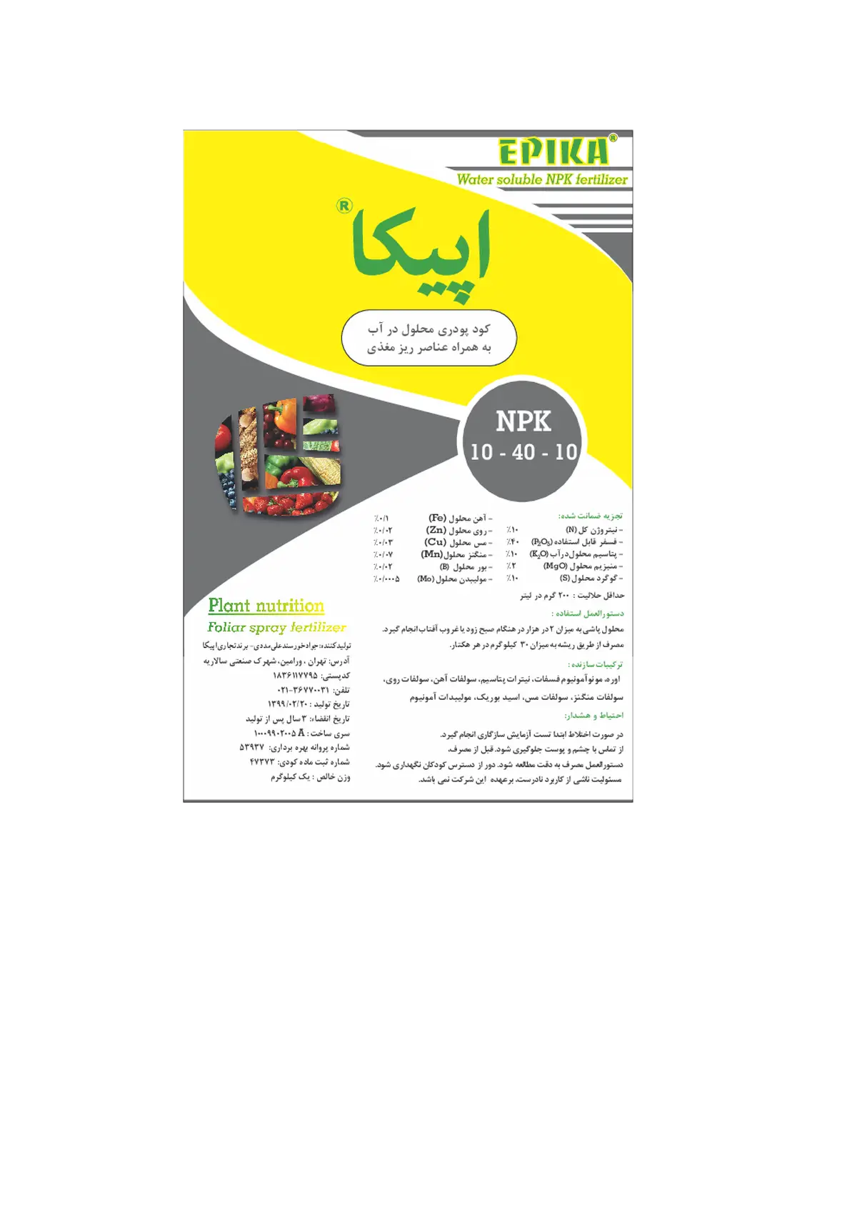 کود جامد10-40-10 اپیکا