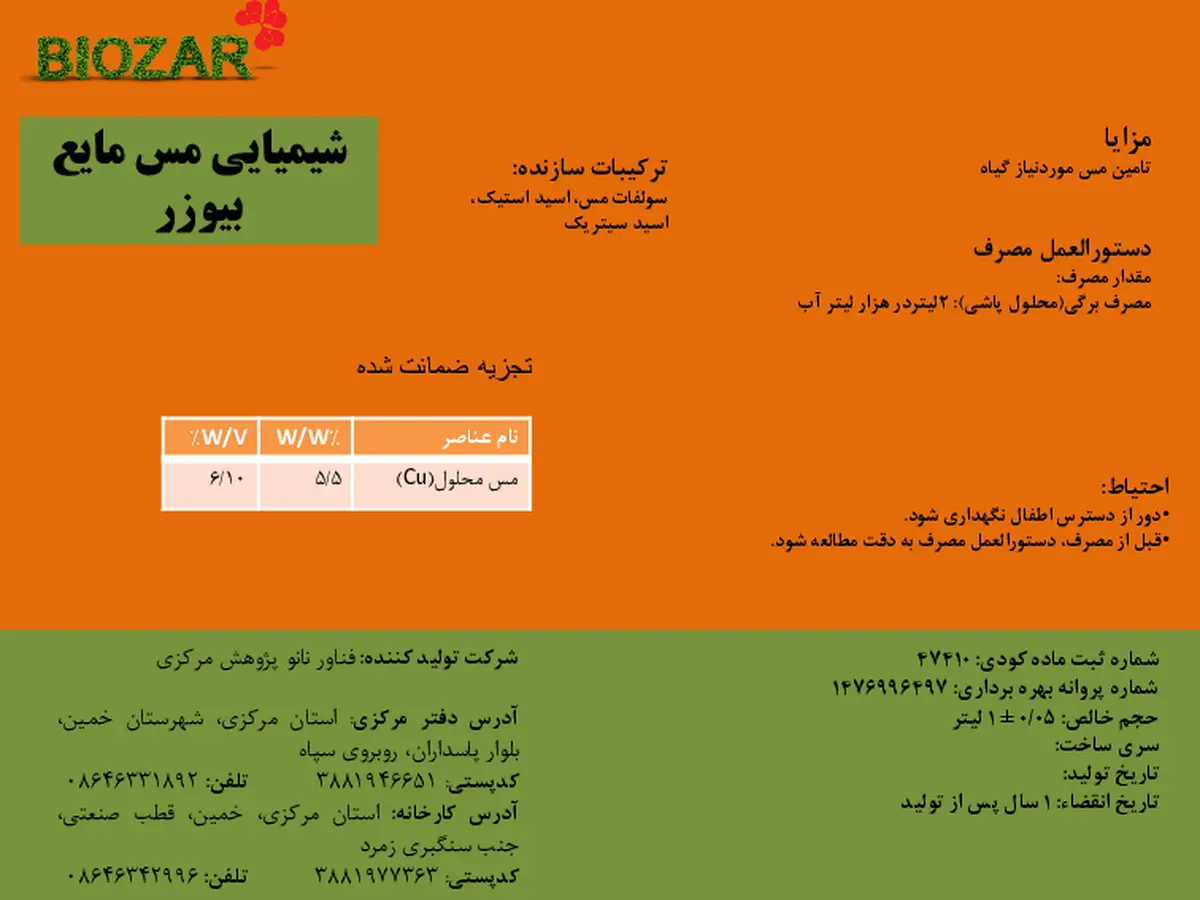 شیمیایی مس مایع بیوزربیوزار