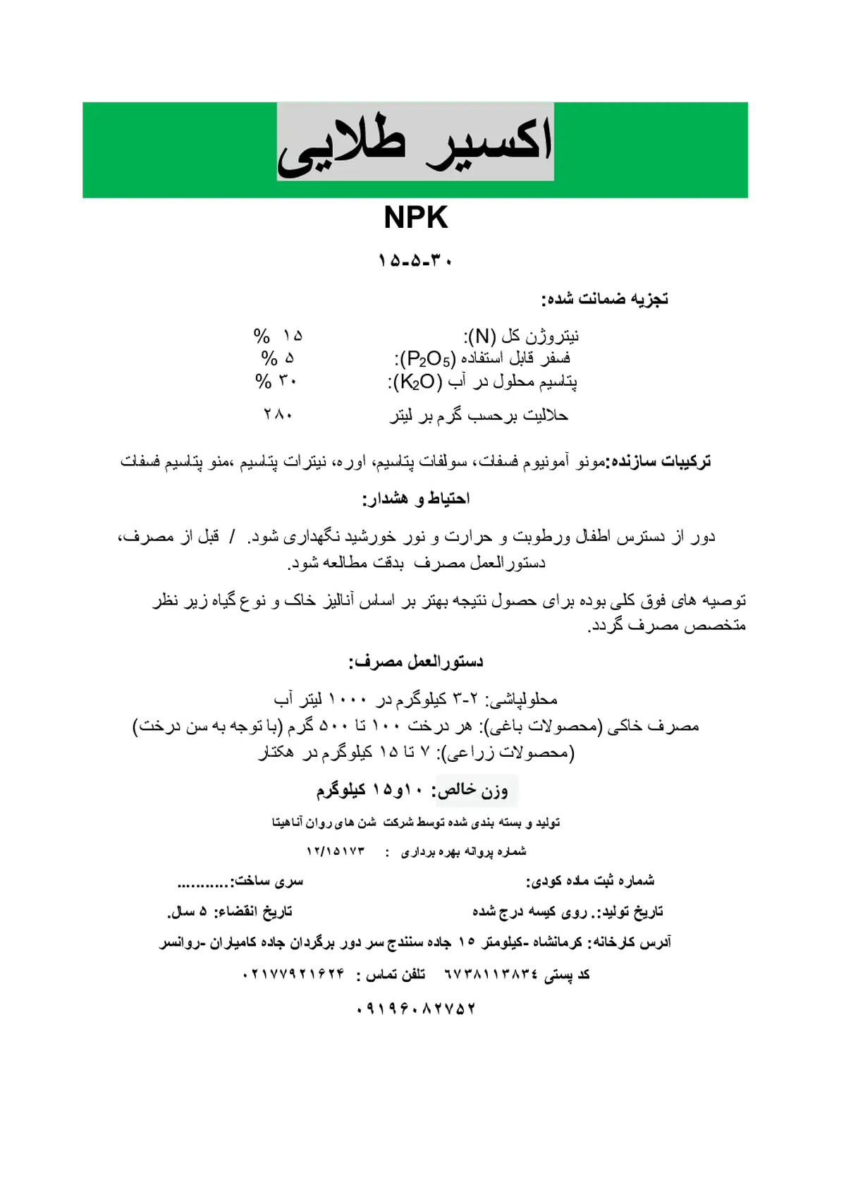 کود جامد ان پی کی 15-5-30 اکسیر طلایی