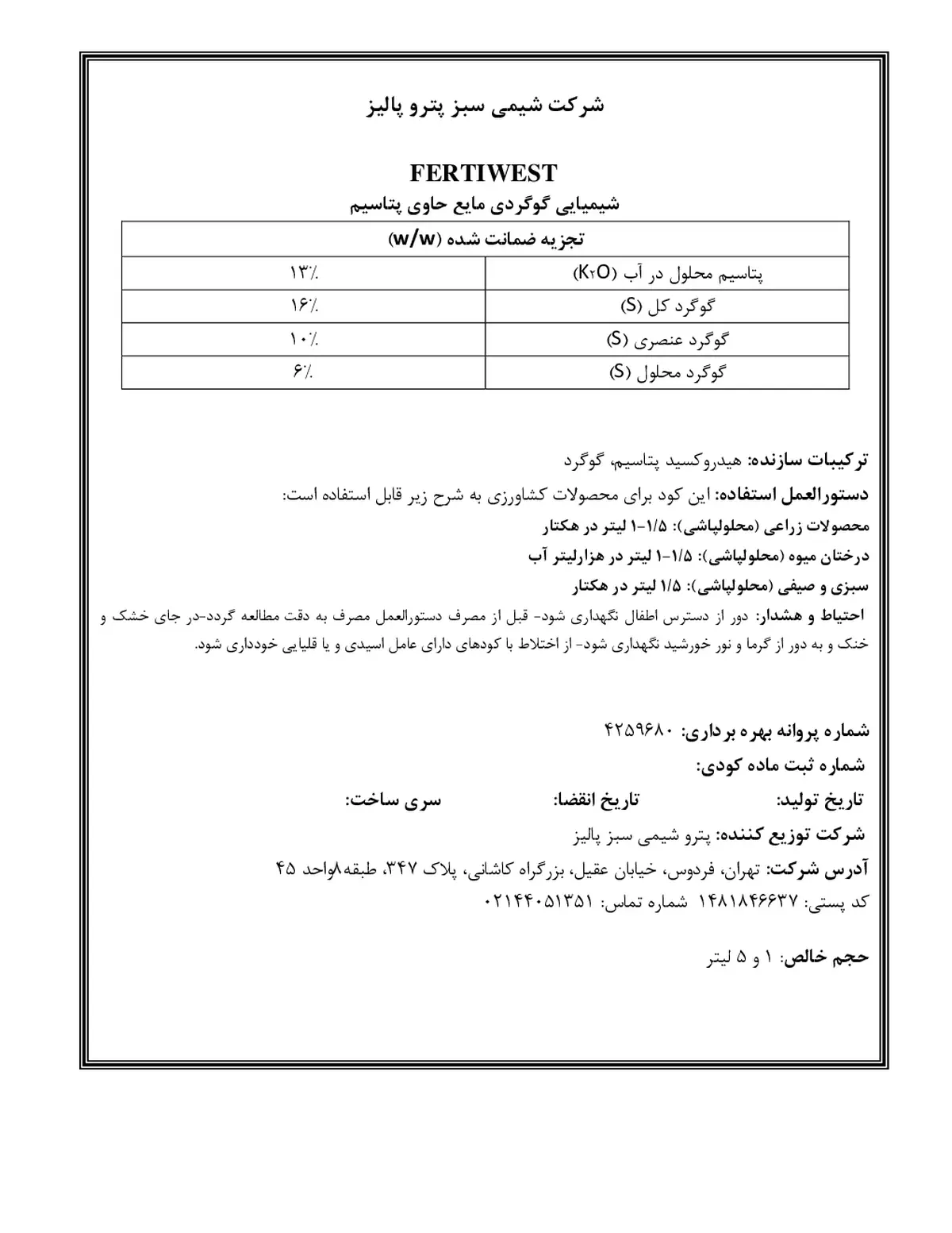 شیمیایی گوگردی مایع حاوی پتاسیم فرتیوست