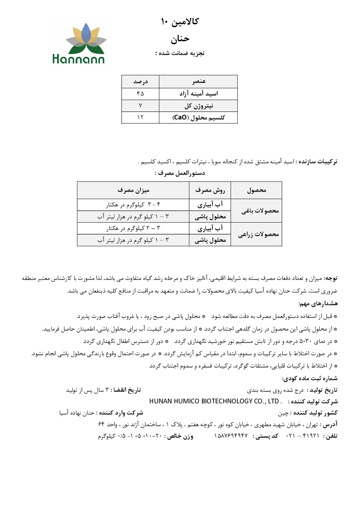 آلی جامد هاننانن- کالامین 1 0