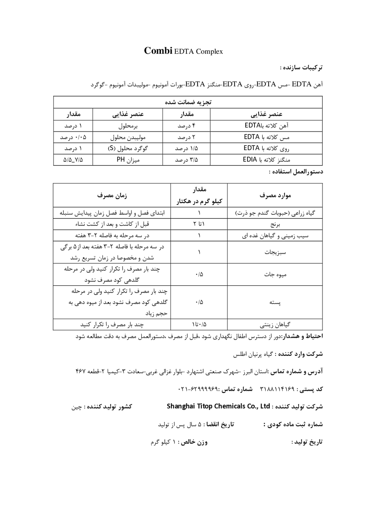 کود جامد کومبی ای دی تی ای کومپلکس