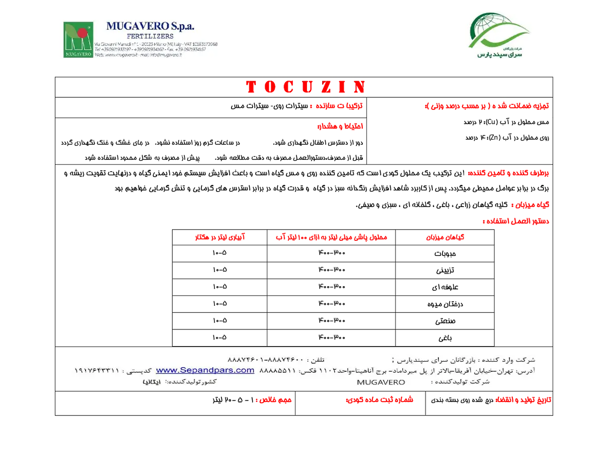 کود مایع توکوزین