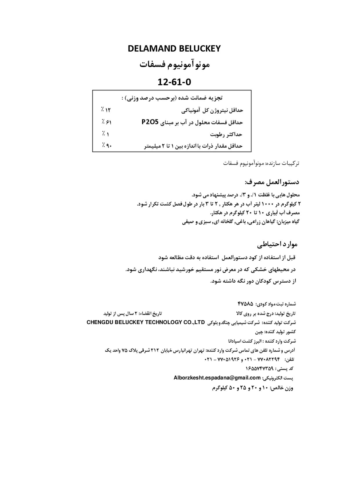 مونو آمونیوم فسفات دلاماند بلوکی