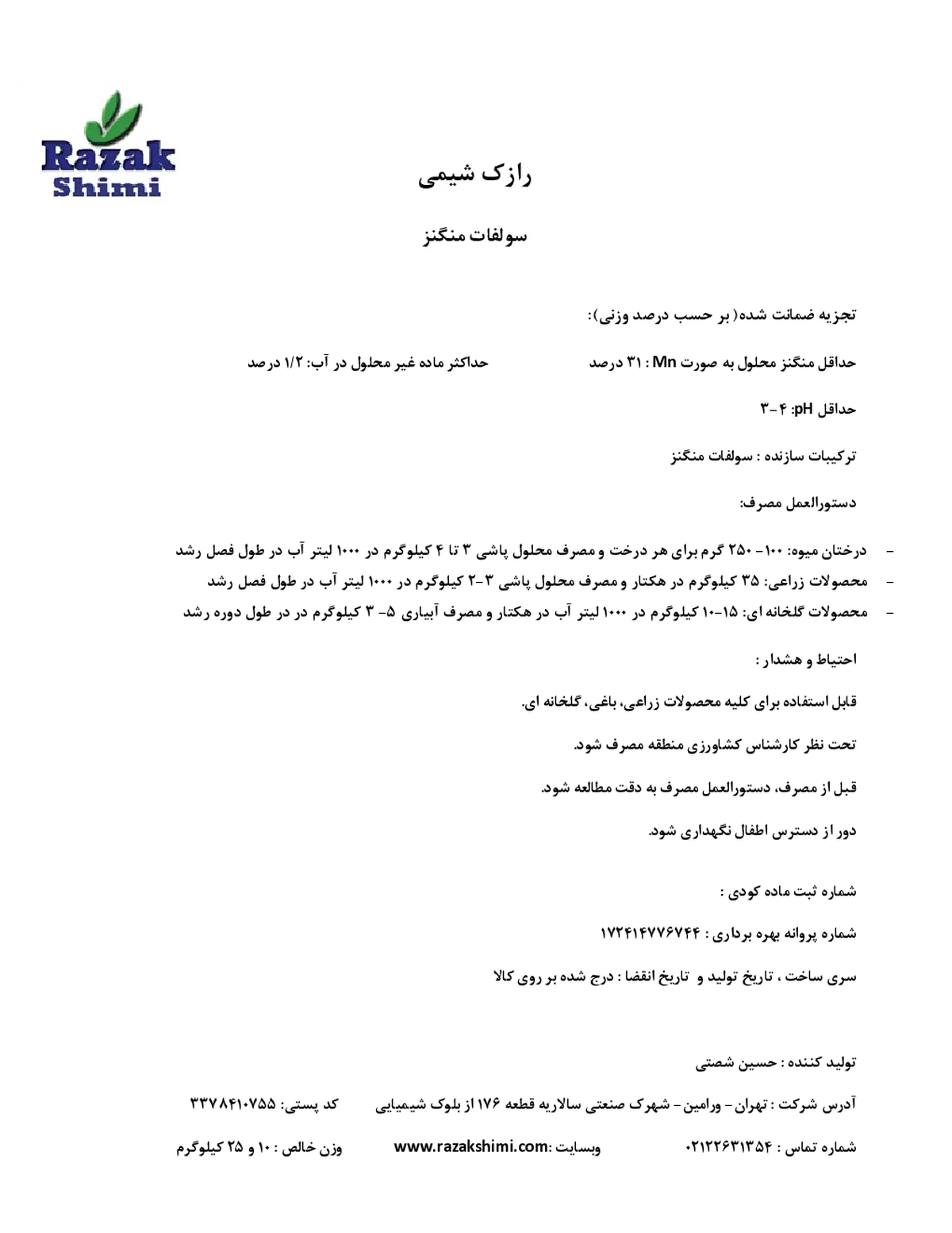 سولفات منگنز رازک شیمی