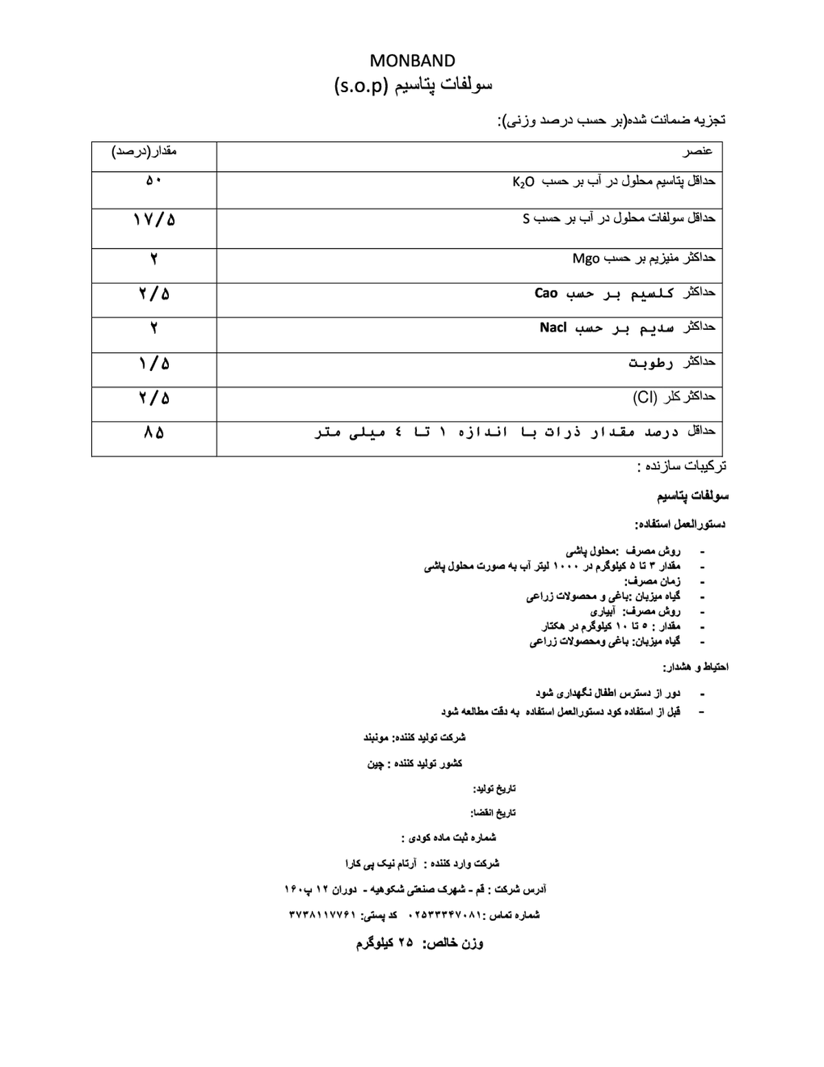 سولفات پتاسیم مونباند