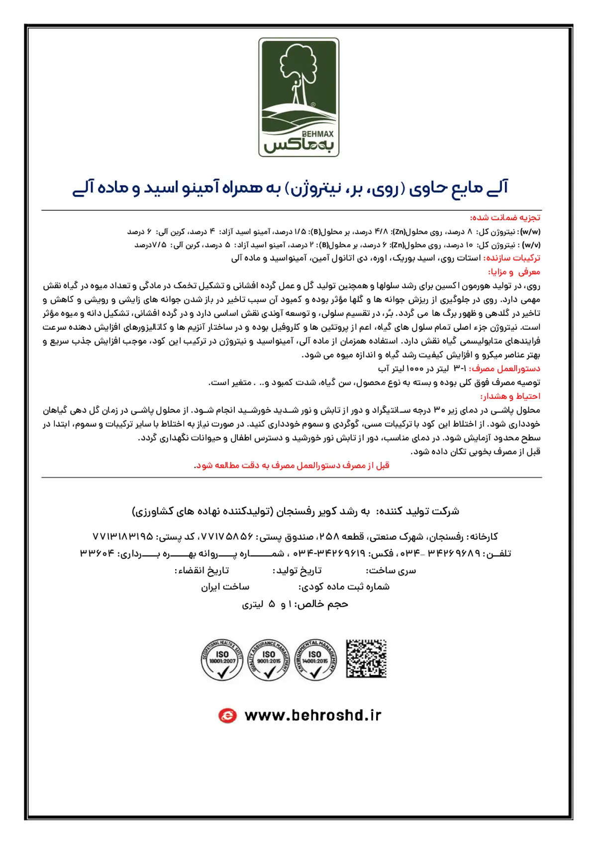 آلی مایع به ماکس
