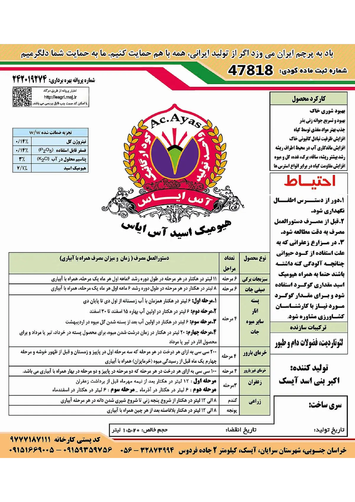 کود آلی مایع هیومیک اسید آس ایاس