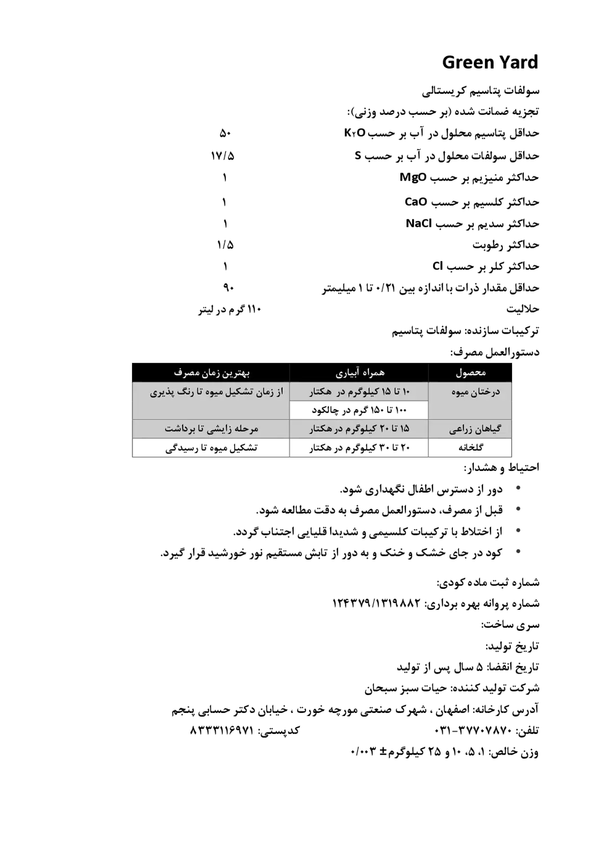 سولفات پتاسیم گرین یارد