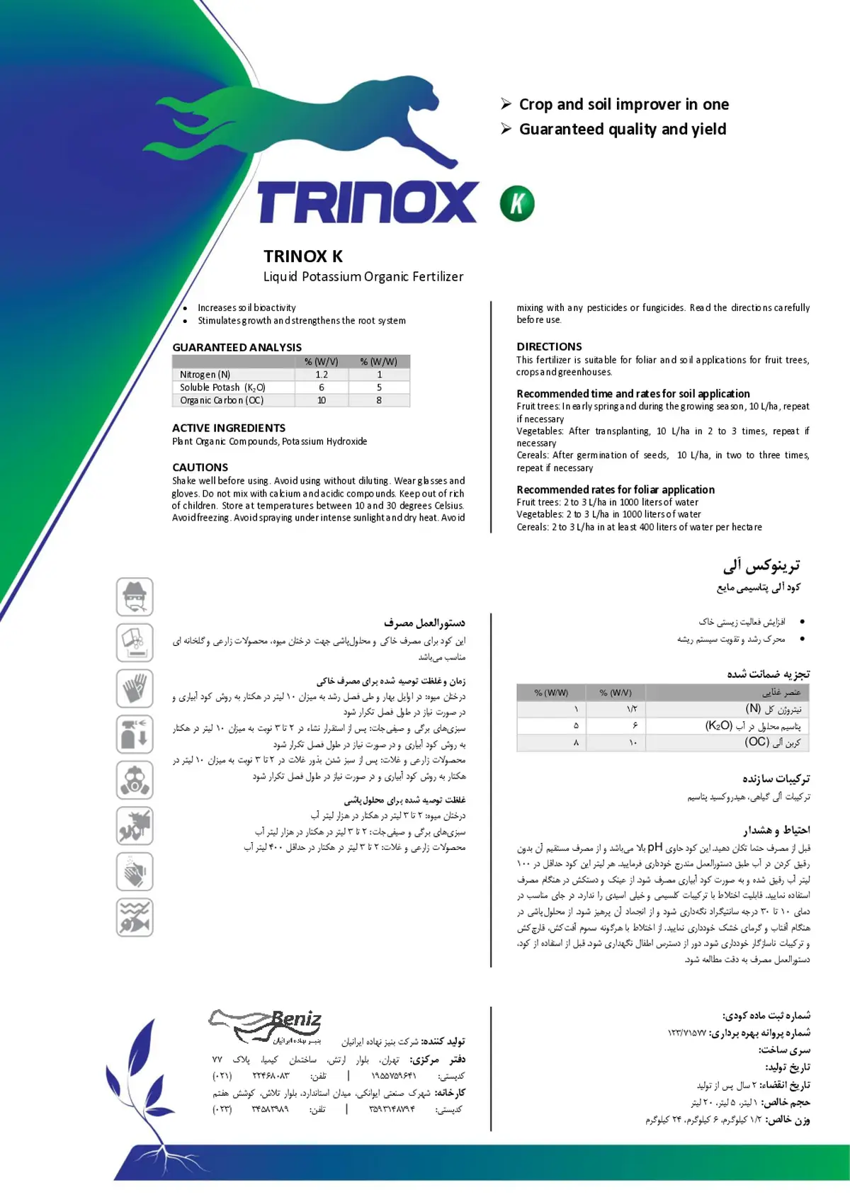 آلی پتاسیمی مایع ترینوکس