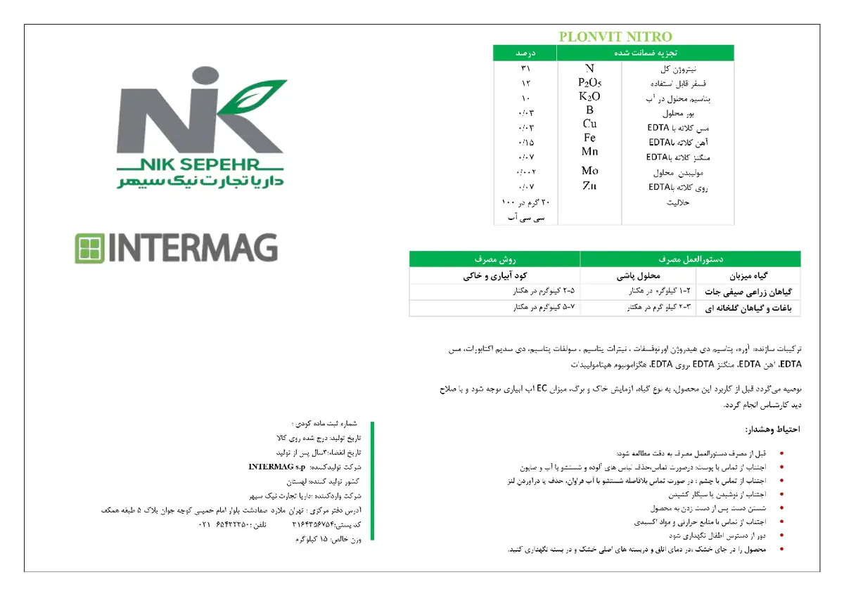 کود جامد پلونویت نیترو