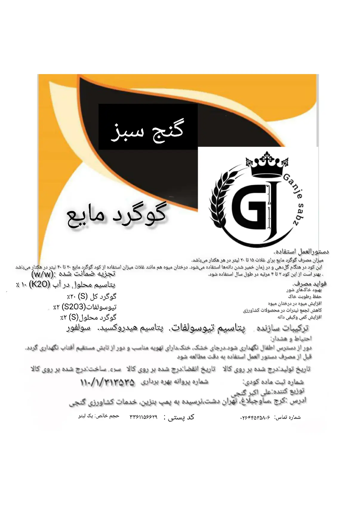 شیمیایی گوگردی مایع گنج سبز