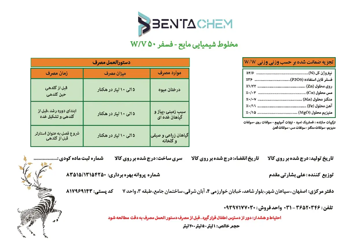 کود مایع فسفره بنتاچم
