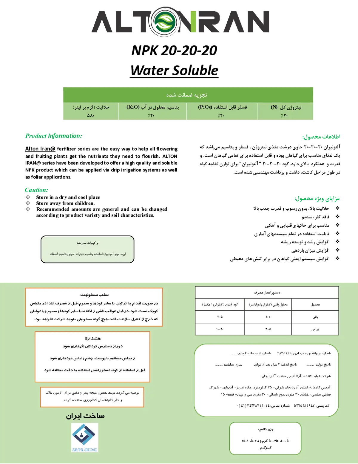کود جامد ان پی کی 20-20-20 آلتونیران