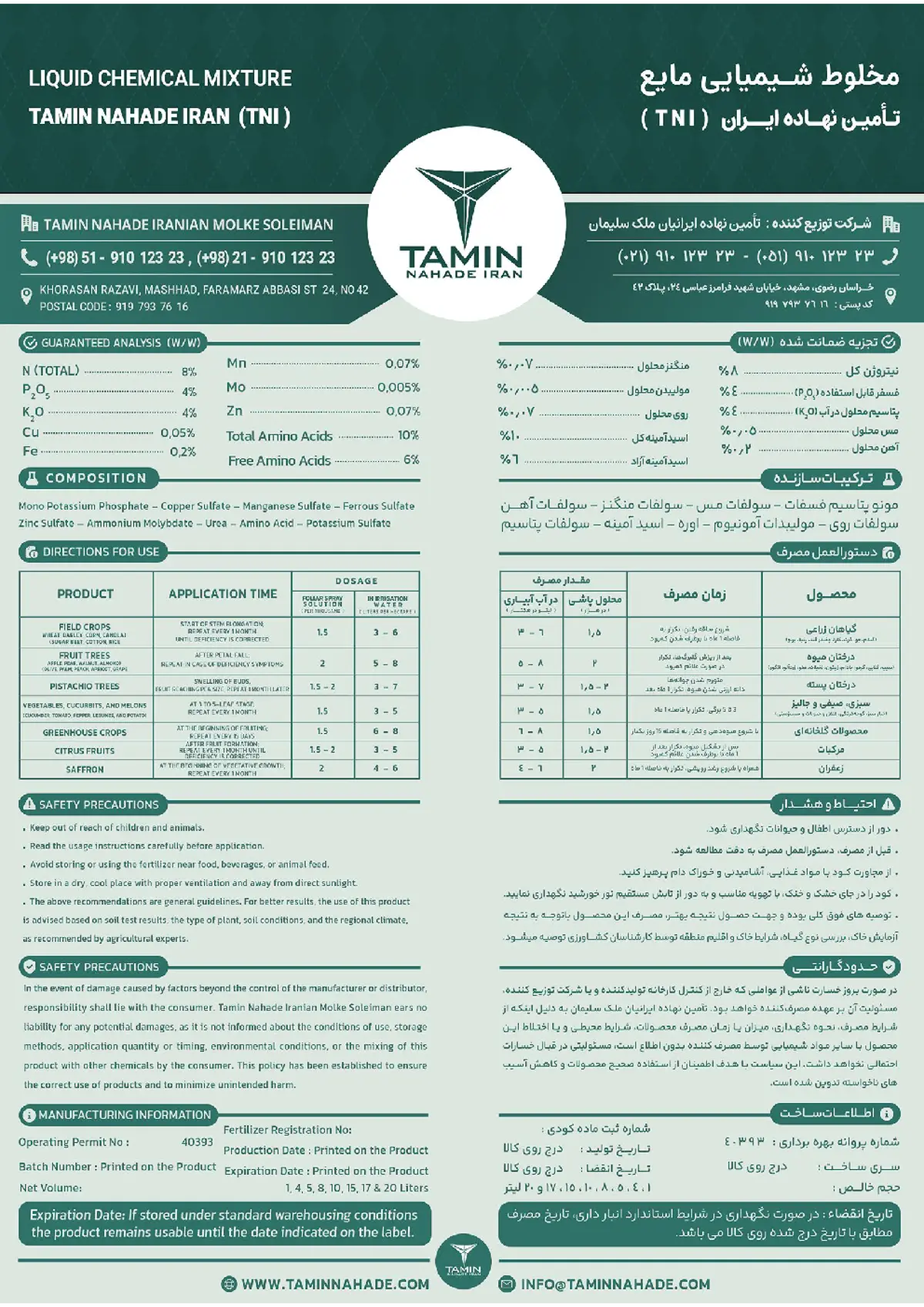 کود مایع تامین نهاده ایران تنی