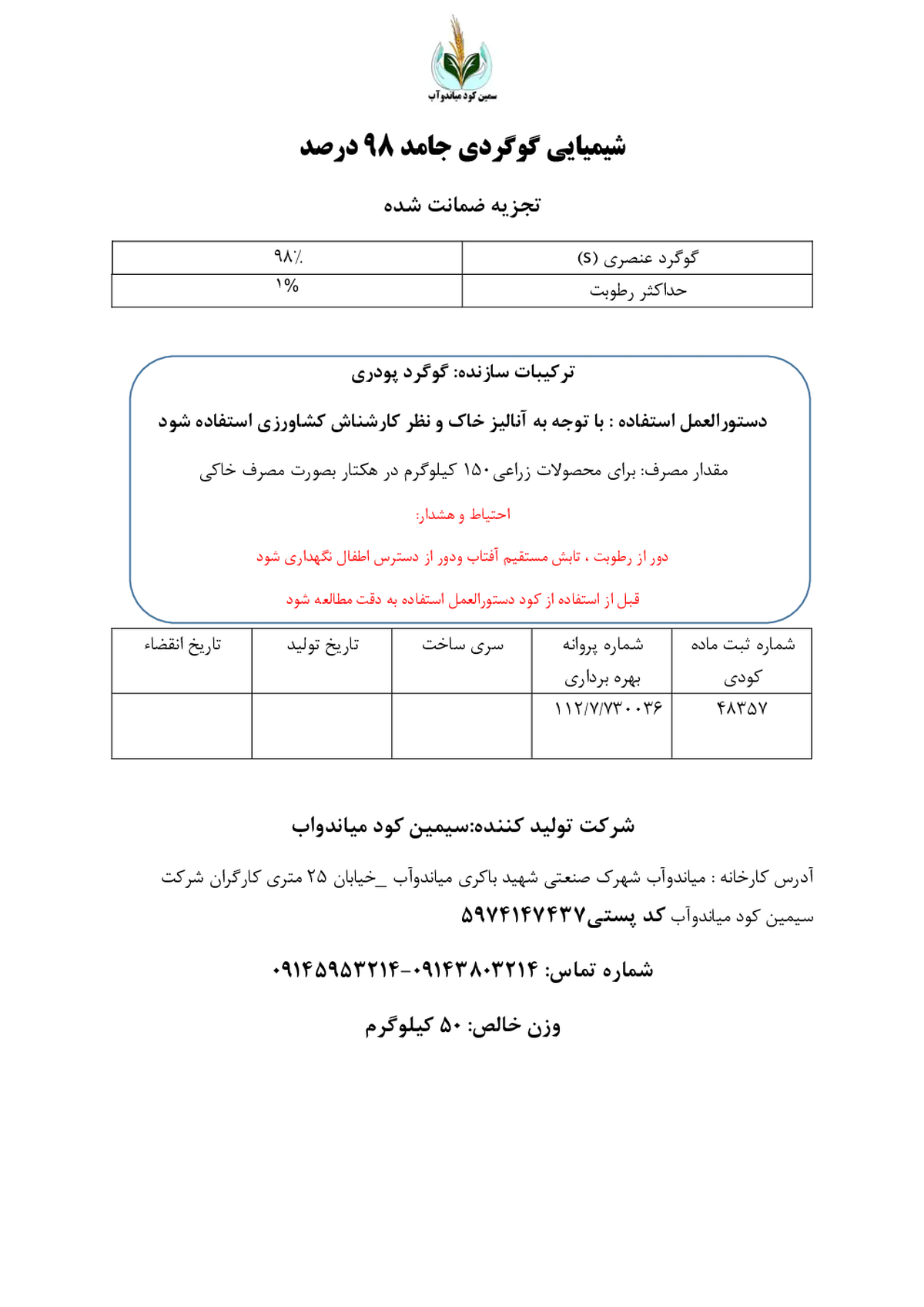 شیمیایی گوگردی جامد 9 8 درصد سیمین کود میاندوآب