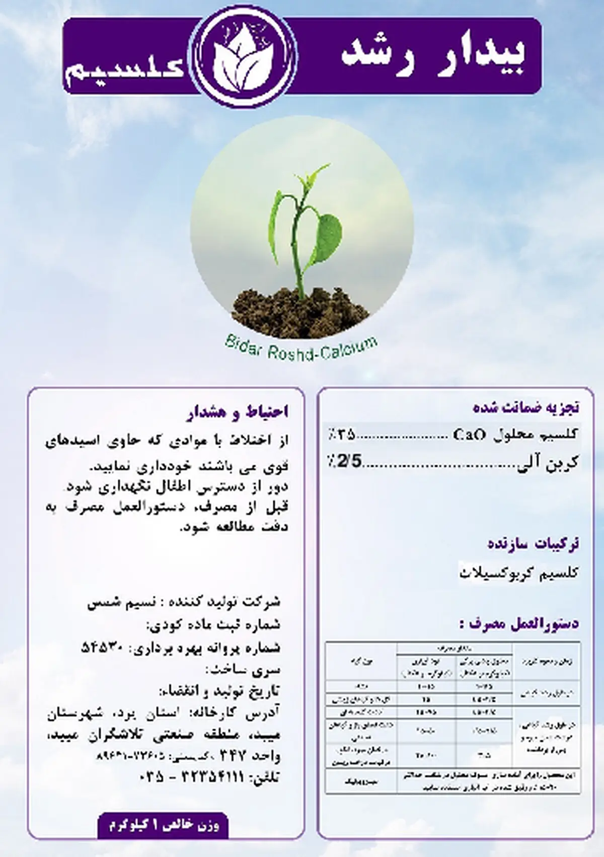 شیمیایی کلسیمی جامد بیدار رشد