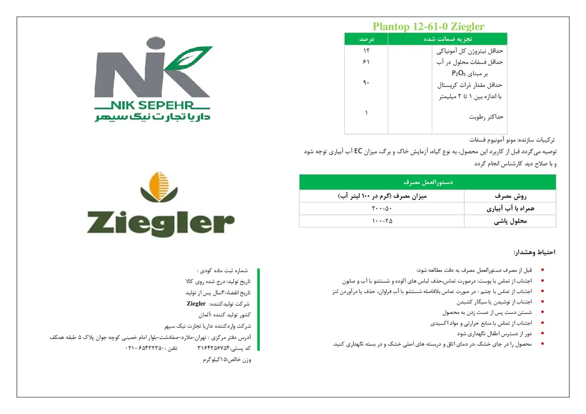 مونو آمونیوم فسفات زگلر پلانتوپ