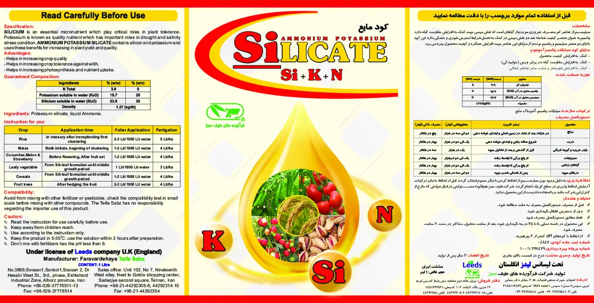 سیلیکات پتاسیم آمونیوم مایع شرکت فراورده های طیف سبز