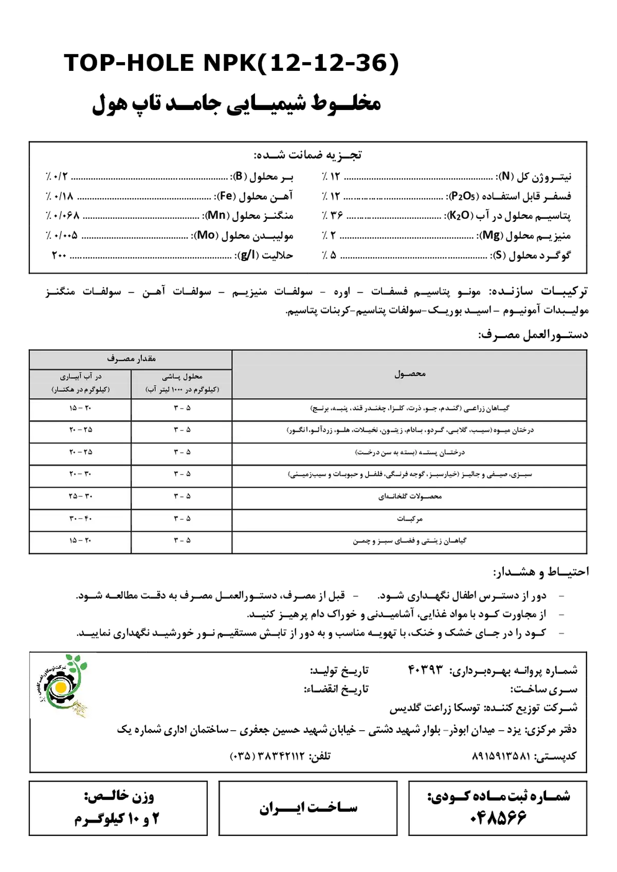 کود جامد36-12-12+ریز‌مغذی تاپ