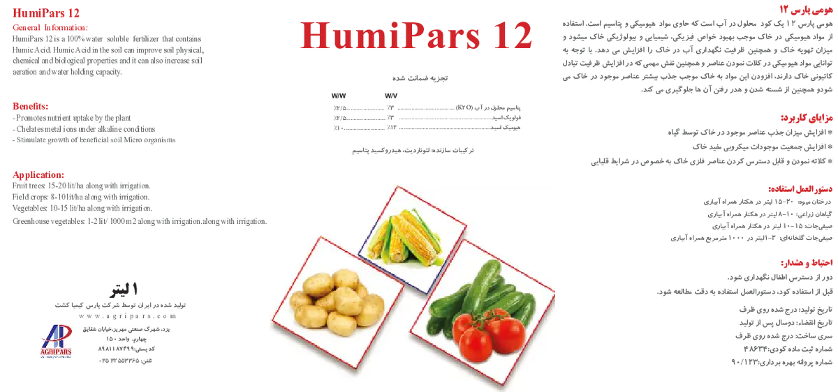 هیومیک اسید مایع هومیپارس12