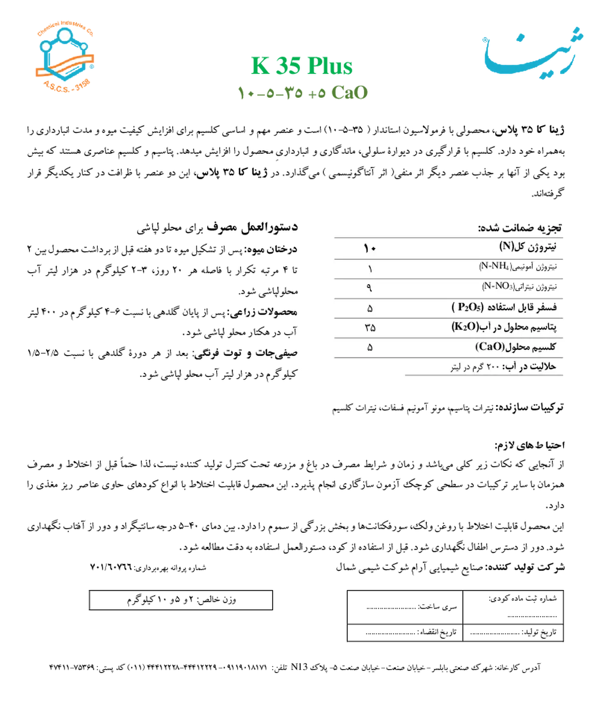 کود جامد نپک10-5-35 ژینا کا 3 5 پلاس