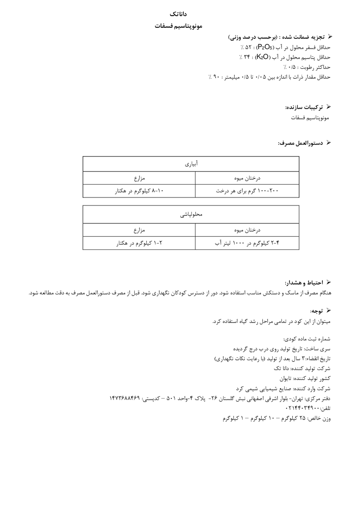 مونو پتاسیم فسفات داناتک