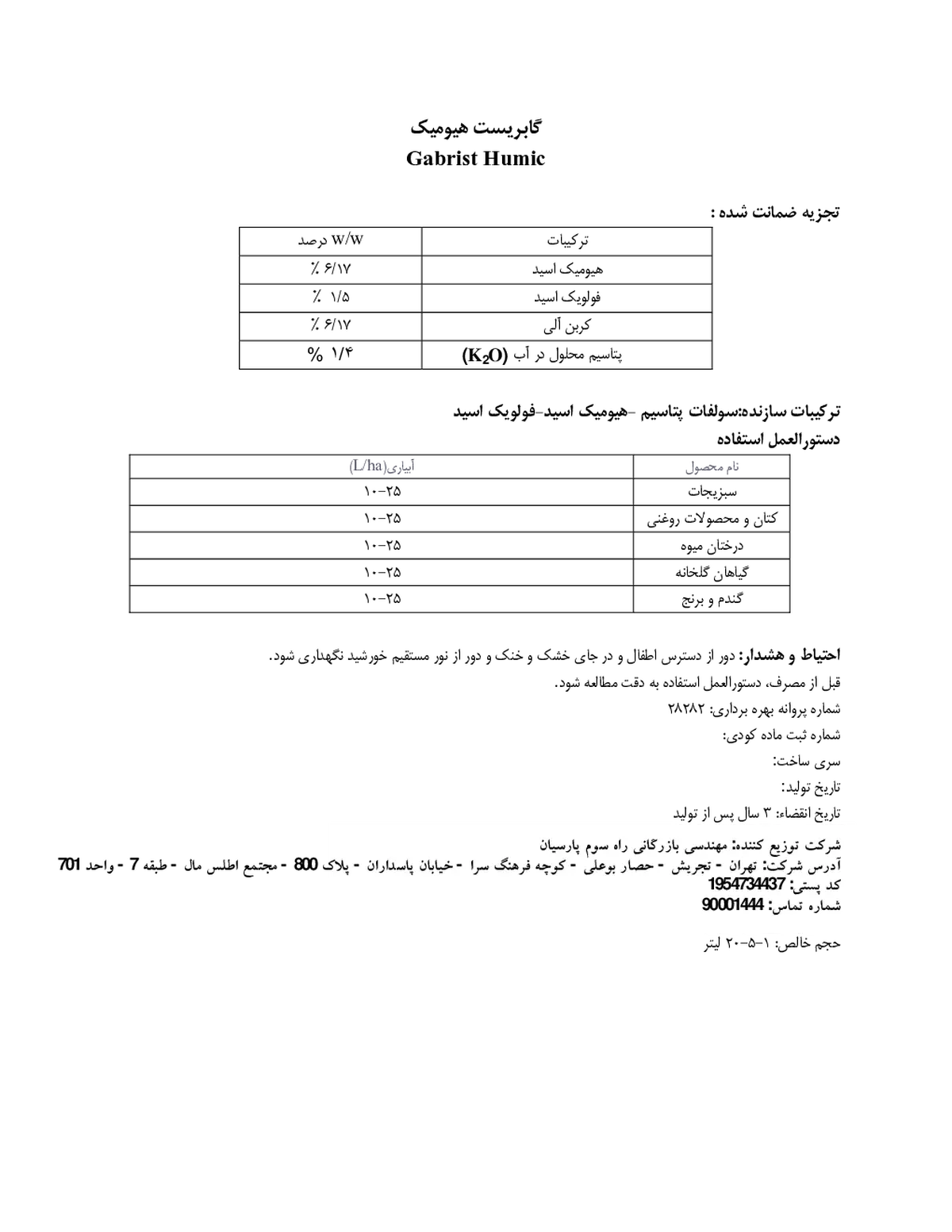 بهبوددهنده رشد آلی مایع- هیومیک اسید گابریست هومیک
