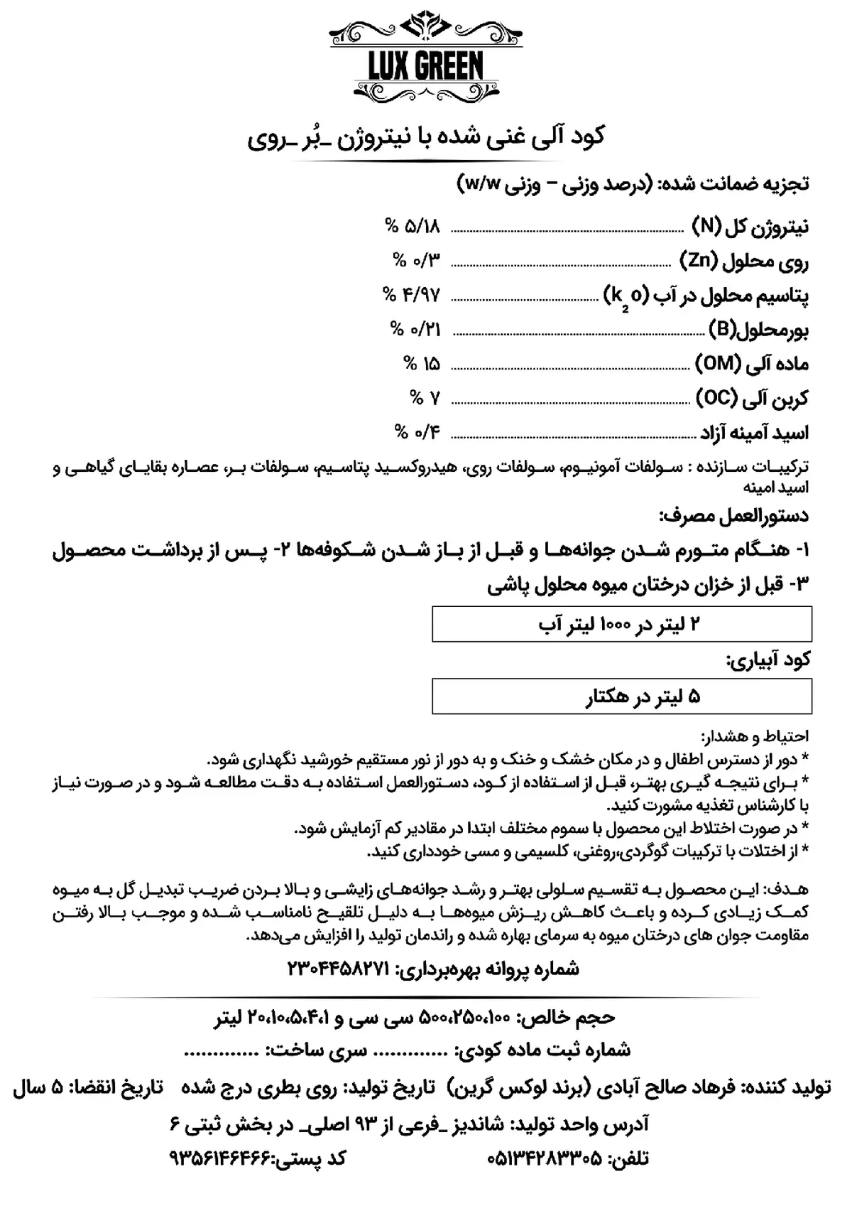 آلی مایع حاوی روی و بر لوکس گرین