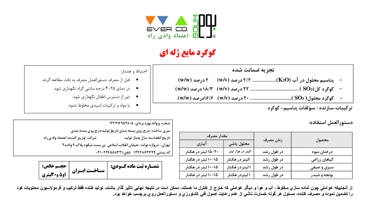 شیمیایی گوگردی ژله ای باوم