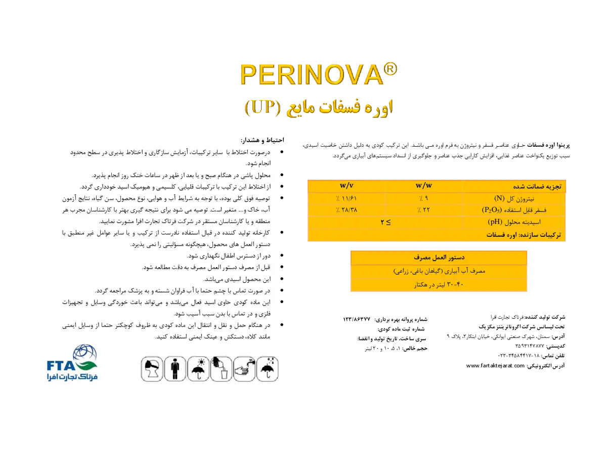 اوره فسفات مایع پرینووا