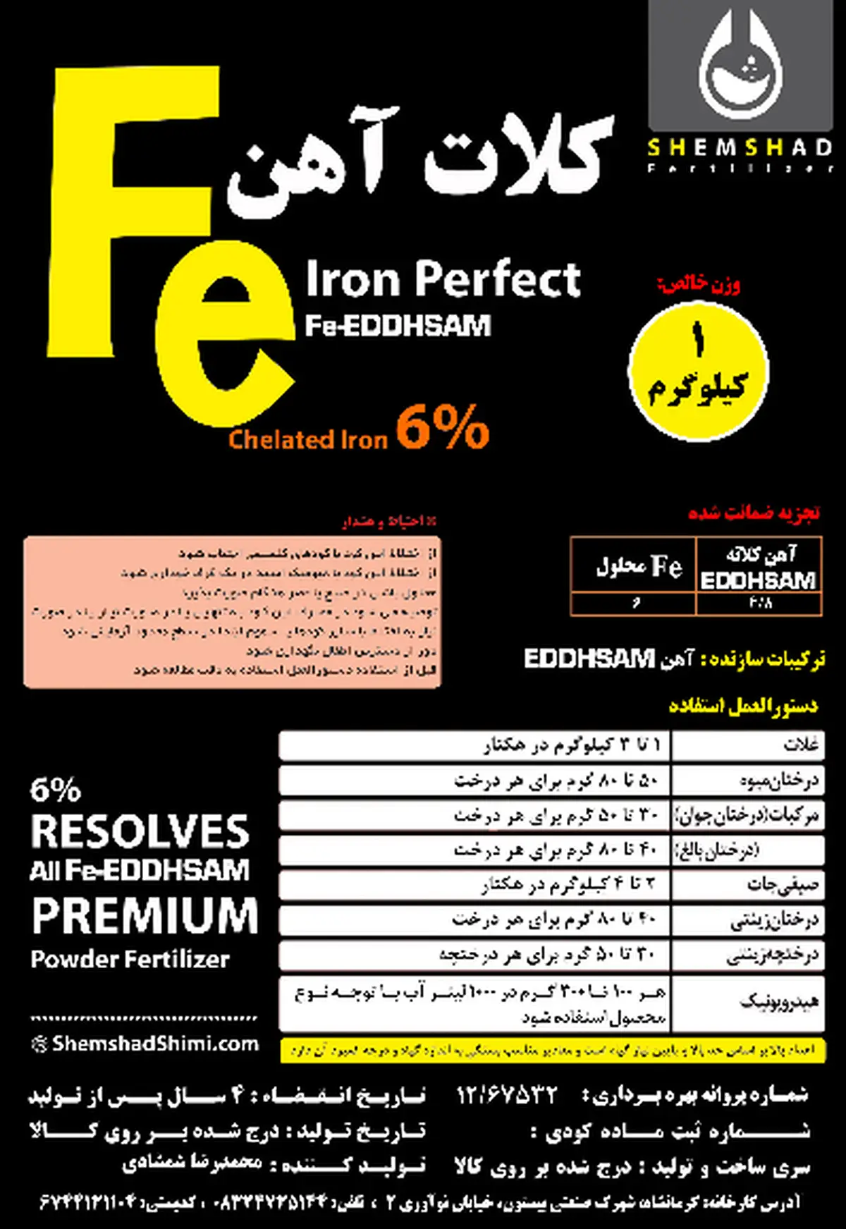 کلات آهن 6 درصد اددهسام شمشاد