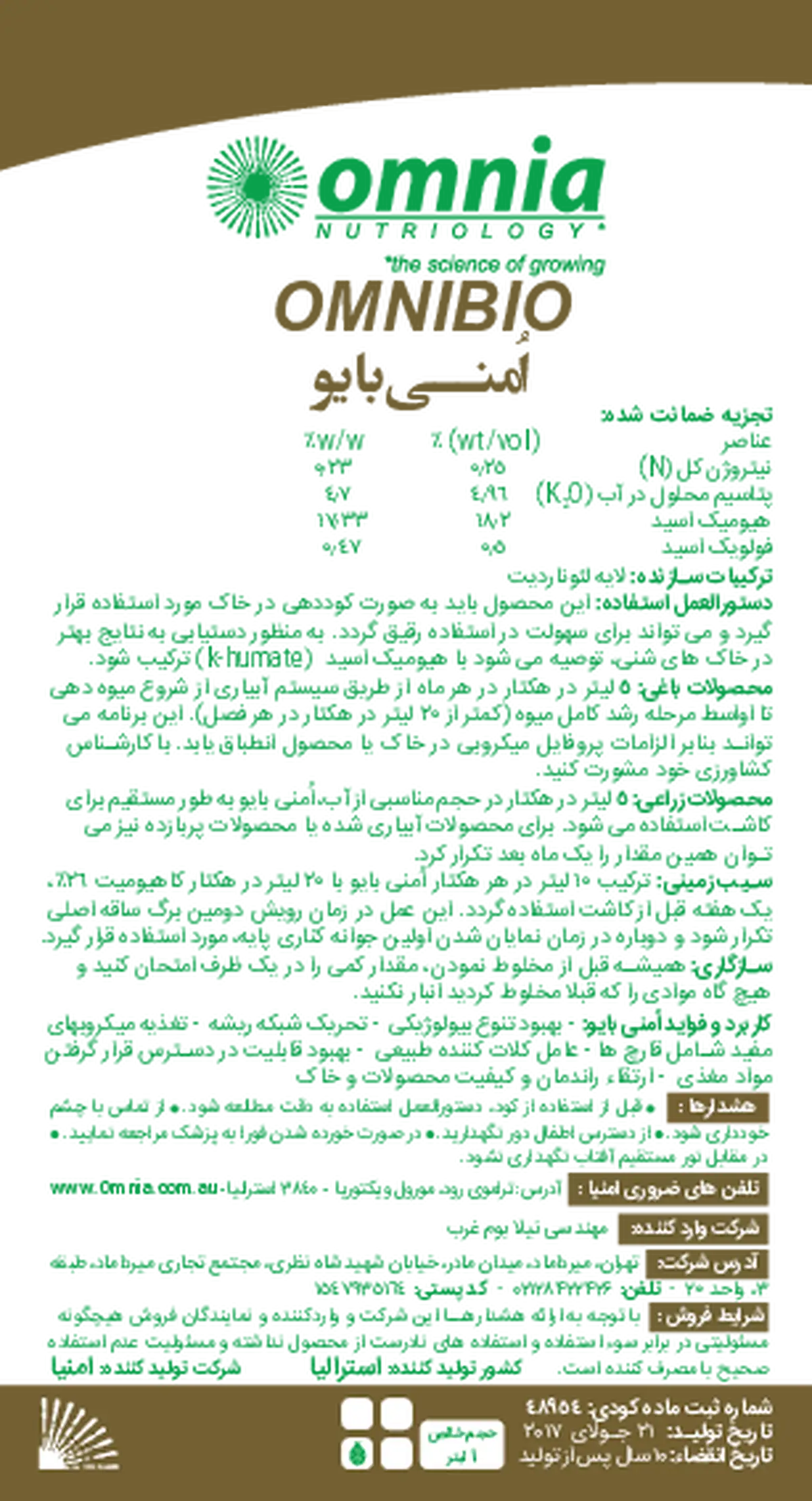 کود آلی مایع هیومیک اسید ومنیبیو
