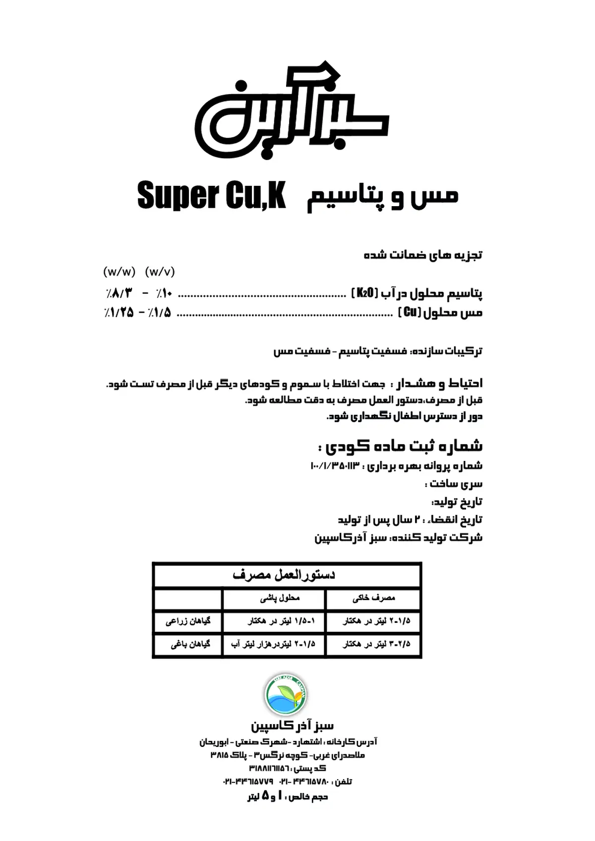 کود مایع مس و پتاسیم سبزآرین