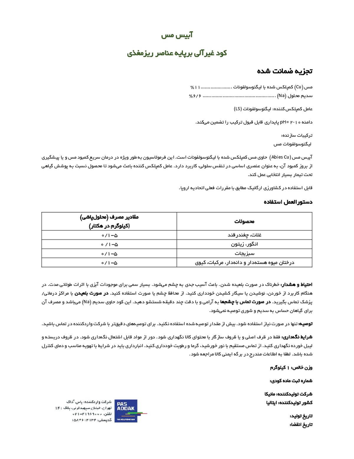 شیمیایی مس جامد ابیس مس