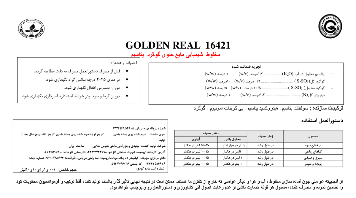 کود مایع حاوی گوگرد و پتاسیم گولدن ریل 16421
