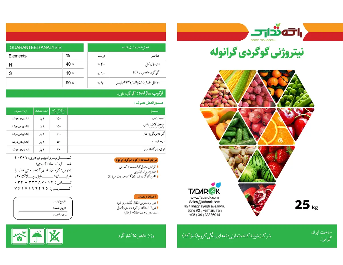 کود جامد- نیتروژنه گوگردی راگه تدارک
