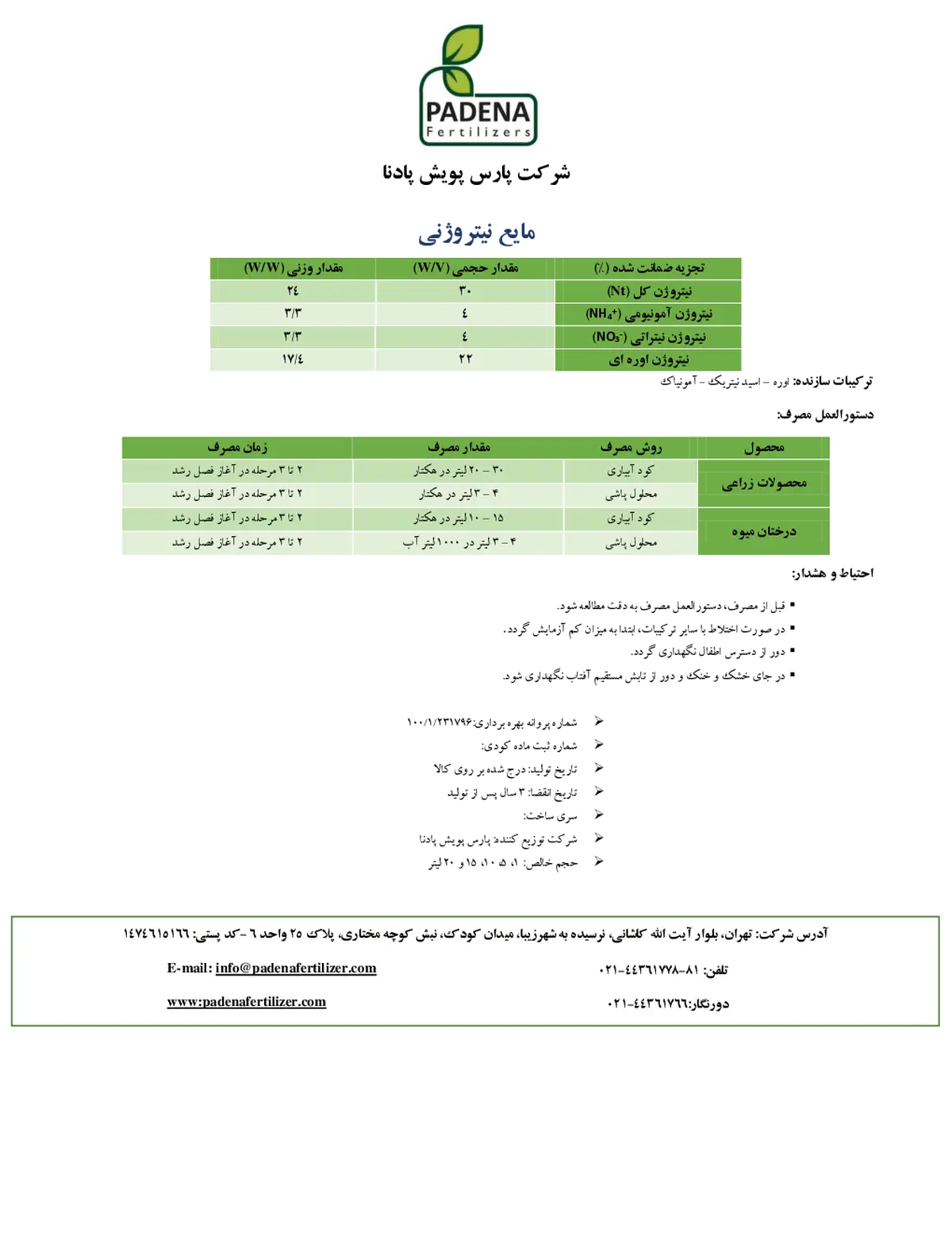شیمیایی نیتروژنی مایع 3 0 درصد پادنا