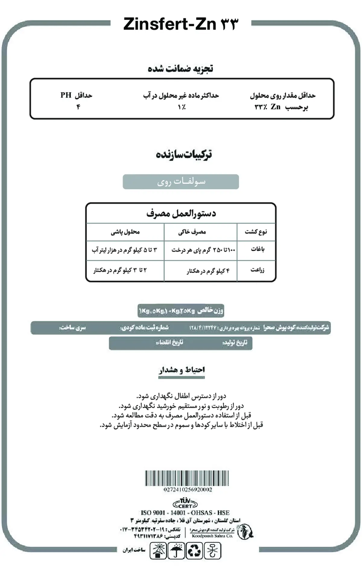 سولفات روی زینسفرت-زن33