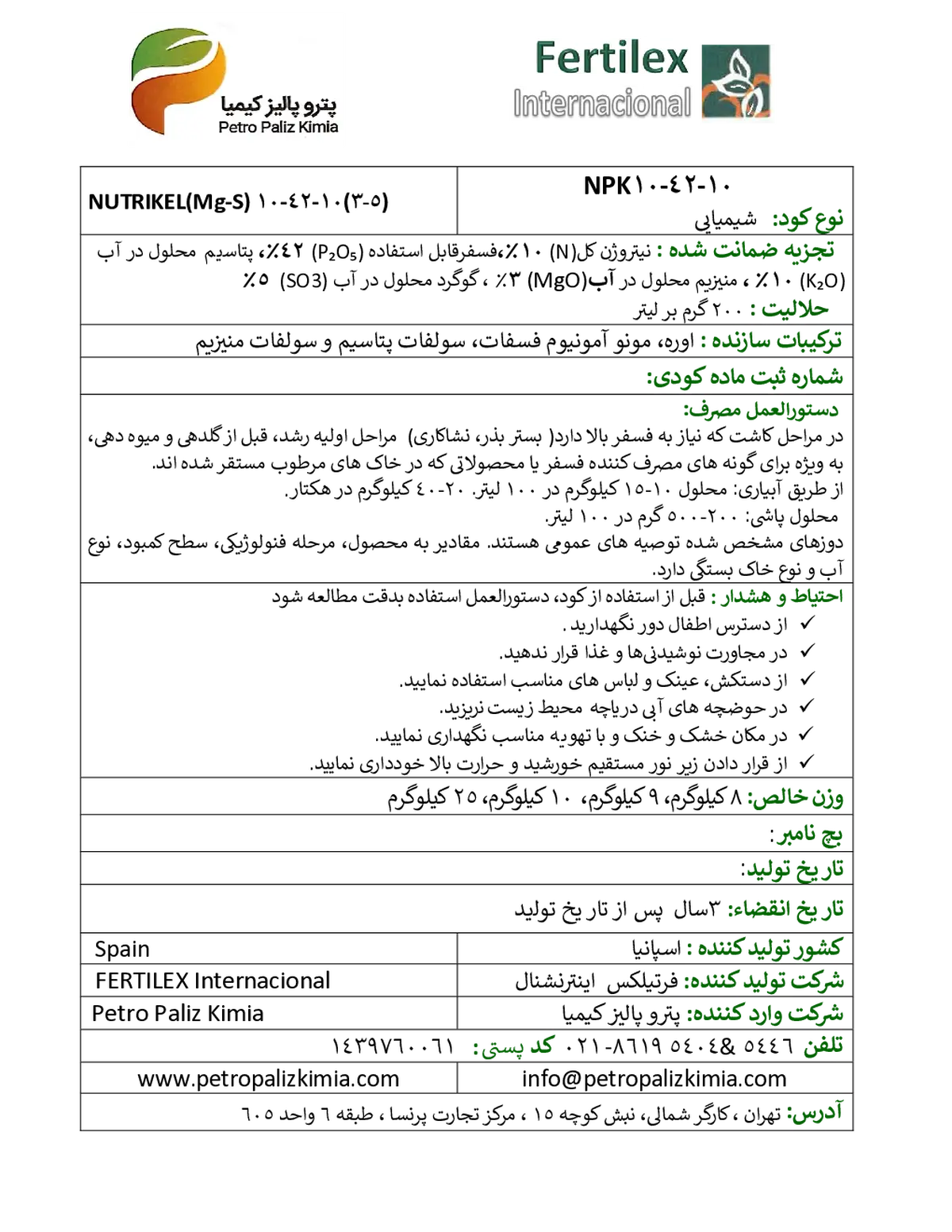 کود جامد ان پی کی 10-42-10 نوتریکل